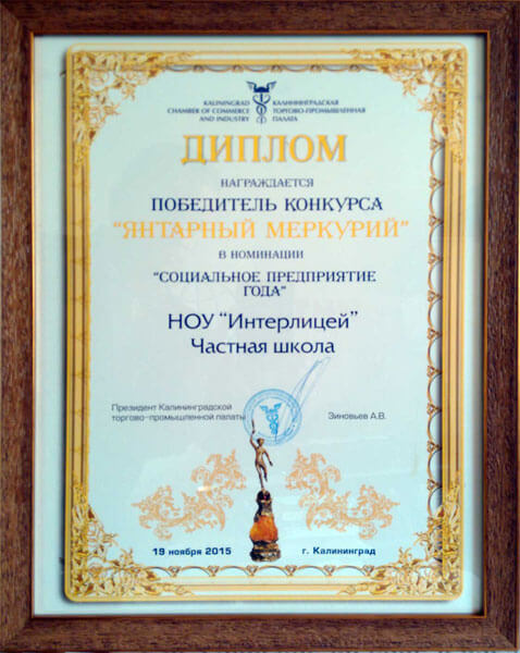 iantarnyi-merkuriis