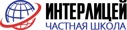 ЧОУ "Интерлицей" Калининград